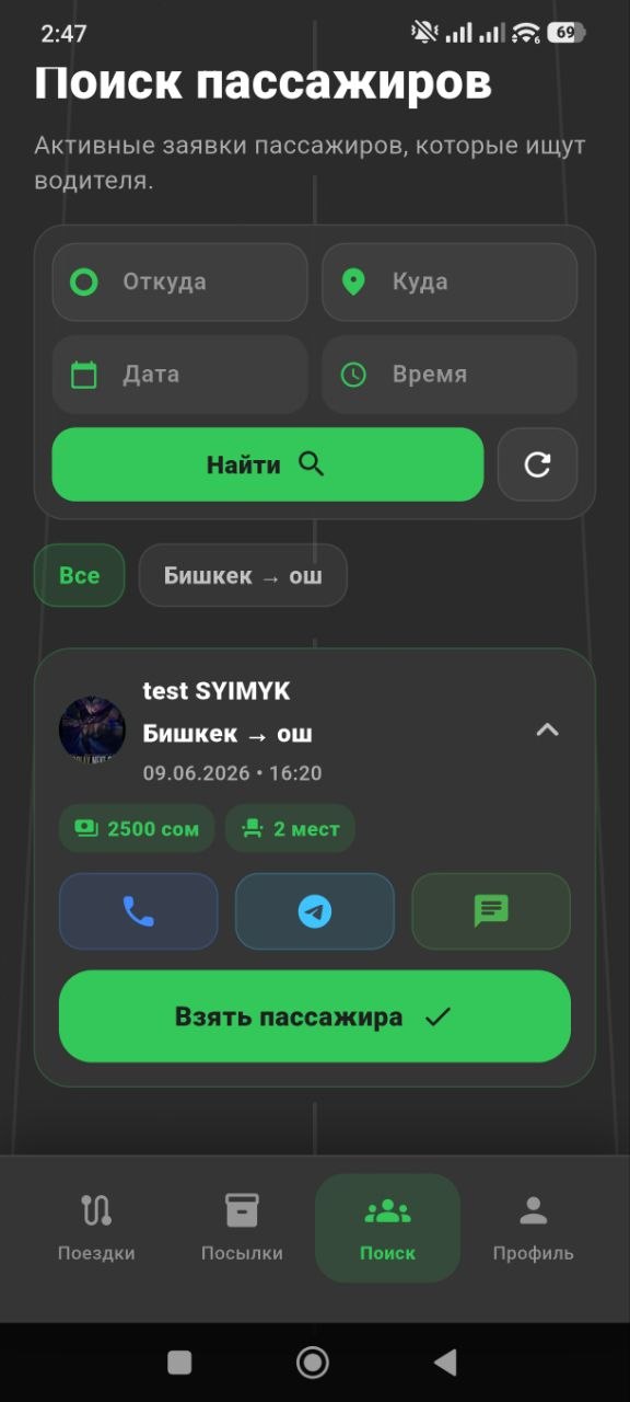 Поиск пассажиров JolDo